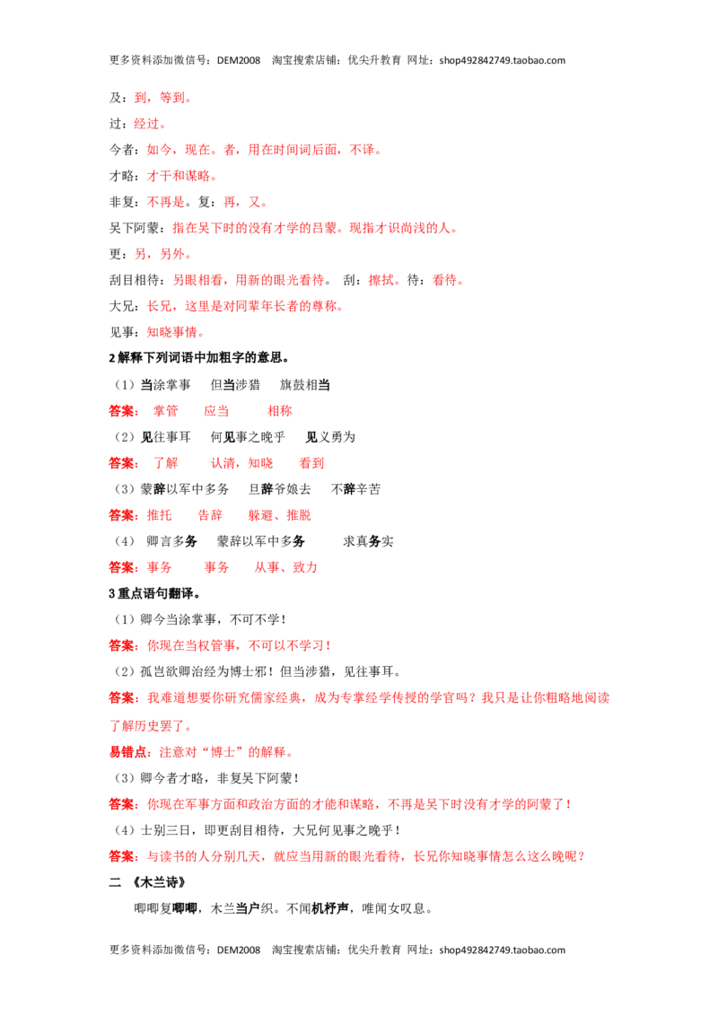 字词翻译（解析版）-七年级语文下学期古诗文专项复习（部编版）_1、初中学习资料_4-1、语文_4-1-2、初一语文下册_部编语文七年级下专项练习（019份）
