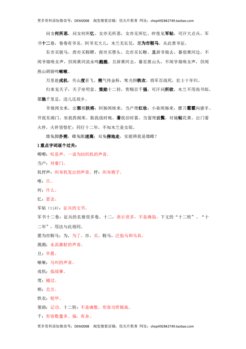 字词翻译（解析版）-七年级语文下学期古诗文专项复习（部编版）_1、初中学习资料_4-1、语文_4-1-2、初一语文下册_部编语文七年级下专项练习（019份）