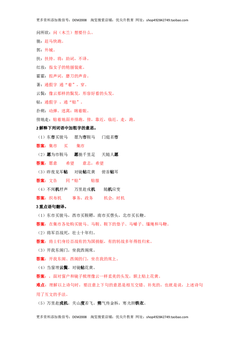 字词翻译（解析版）-七年级语文下学期古诗文专项复习（部编版）_1、初中学习资料_4-1、语文_4-1-2、初一语文下册_部编语文七年级下专项练习（019份）