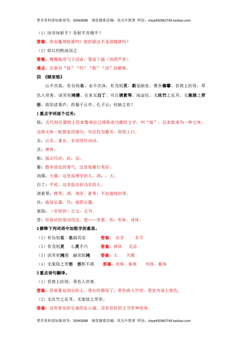 字词翻译（解析版）-七年级语文下学期古诗文专项复习（部编版）_1、初中学习资料_4-1、语文_4-1-2、初一语文下册_部编语文七年级下专项练习（019份）