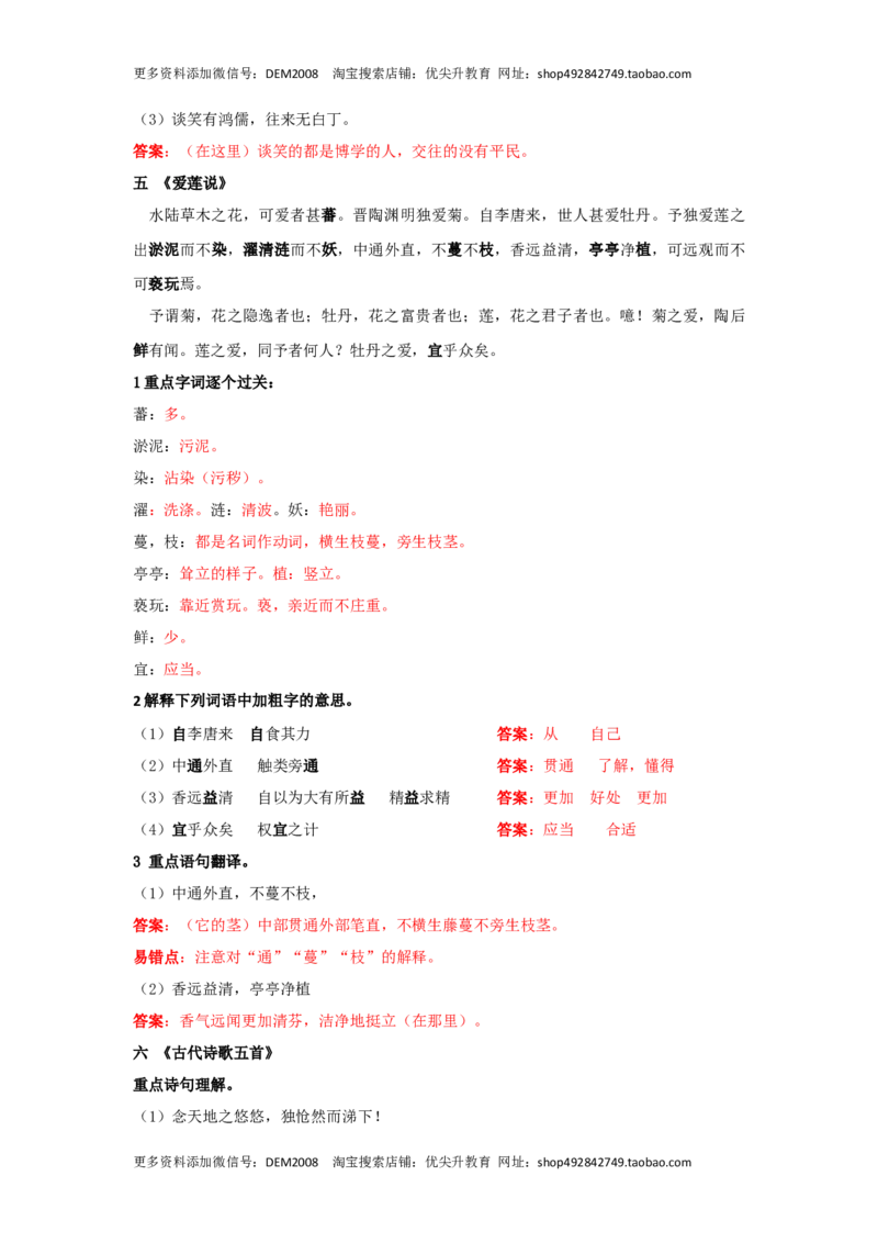 字词翻译（解析版）-七年级语文下学期古诗文专项复习（部编版）_1、初中学习资料_4-1、语文_4-1-2、初一语文下册_部编语文七年级下专项练习（019份）