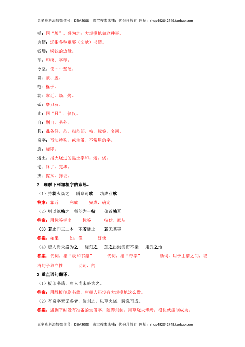 字词翻译（解析版）-七年级语文下学期古诗文专项复习（部编版）_1、初中学习资料_4-1、语文_4-1-2、初一语文下册_部编语文七年级下专项练习（019份）