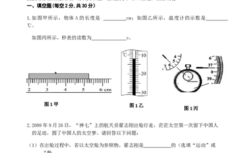 安徽省安庆市2020-2021学年八年级上学期期中考试物理试题_1、初中学习资料_4-4、物理_4-4-3、初二物理上册_2023更新_物理8上：2020-2021各地月考、期中、期末、模拟