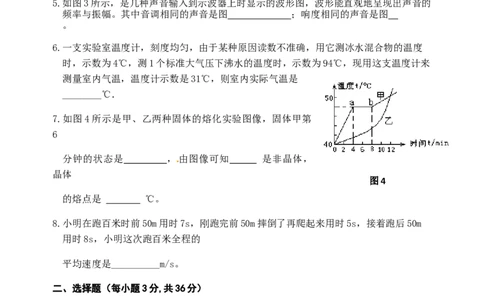 安徽省安庆市2020-2021学年八年级上学期期中考试物理试题_1、初中学习资料_4-4、物理_4-4-3、初二物理上册_2023更新_物理8上：2020-2021各地月考、期中、期末、模拟