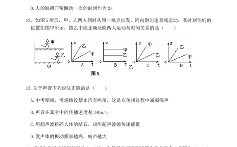 安徽省安庆市2020-2021学年八年级上学期期中考试物理试题_1、初中学习资料_4-4、物理_4-4-3、初二物理上册_2023更新_物理8上：2020-2021各地月考、期中、期末、模拟