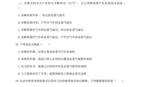 安徽省安庆市2020-2021学年八年级上学期期中考试物理试题_1、初中学习资料_4-4、物理_4-4-3、初二物理上册_2023更新_物理8上：2020-2021各地月考、期中、期末、模拟