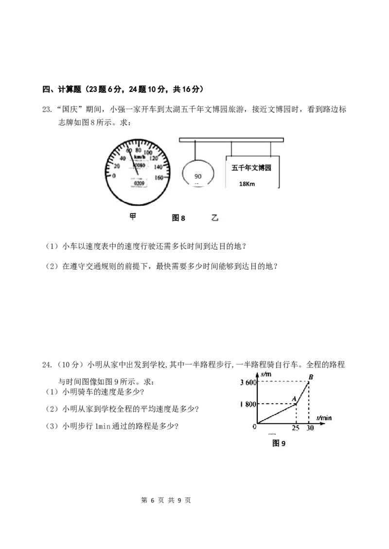 安徽省安庆市2020-2021学年八年级上学期期中考试物理试题_1、初中学习资料_4-4、物理_4-4-3、初二物理上册_2023更新_物理8上：2020-2021各地月考、期中、期末、模拟