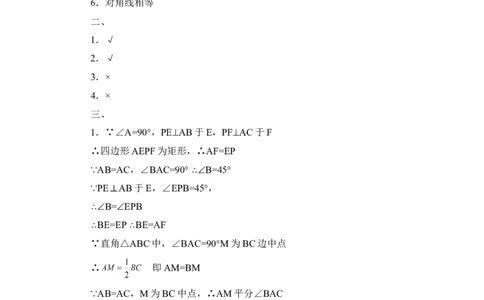 同步练习：矩形的判定_1、初中学习资料_4-2、数学_北师大版_北师大版初中数学9上_9年级上学期数学北师大单元习题_第一章特殊平行四边形