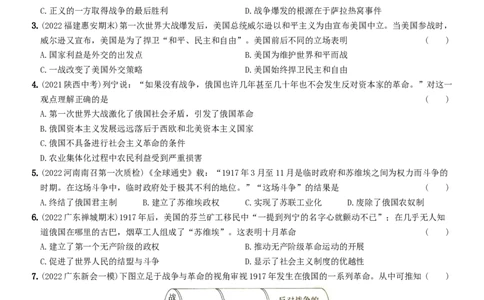卷06第三单元++第一次世界大战和战后初期的世界（单元素养综合检测）-2022-2023学年九年级历史下册最新命题导向测试（部编版）_new_1、初中学习资料_4-7、历史_4-7-6、初三历史下册