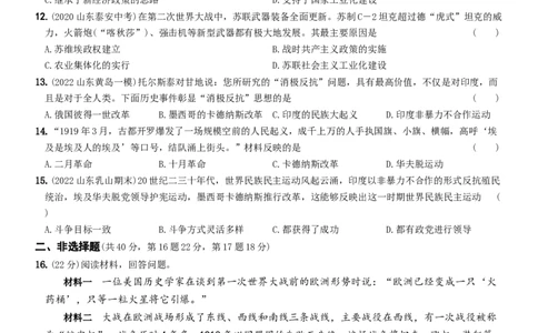 卷06第三单元++第一次世界大战和战后初期的世界（单元素养综合检测）-2022-2023学年九年级历史下册最新命题导向测试（部编版）_new_1、初中学习资料_4-7、历史_4-7-6、初三历史下册
