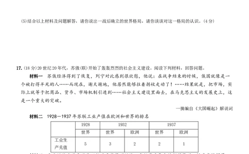 卷06第三单元++第一次世界大战和战后初期的世界（单元素养综合检测）-2022-2023学年九年级历史下册最新命题导向测试（部编版）_new_1、初中学习资料_4-7、历史_4-7-6、初三历史下册
