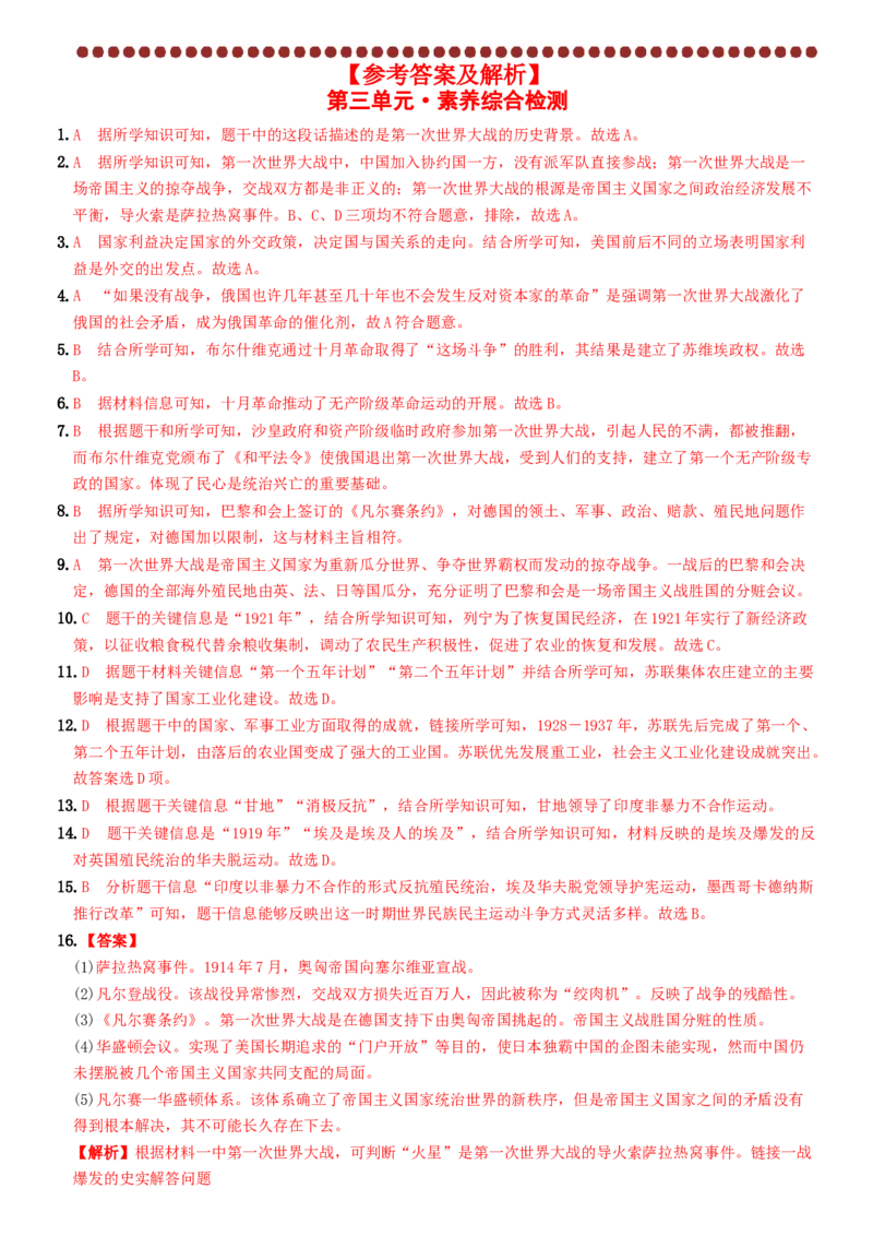 卷06第三单元++第一次世界大战和战后初期的世界（单元素养综合检测）-2022-2023学年九年级历史下册最新命题导向测试（部编版）_new_1、初中学习资料_4-7、历史_4-7-6、初三历史下册