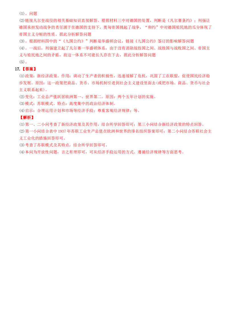 卷06第三单元++第一次世界大战和战后初期的世界（单元素养综合检测）-2022-2023学年九年级历史下册最新命题导向测试（部编版）_new_1、初中学习资料_4-7、历史_4-7-6、初三历史下册