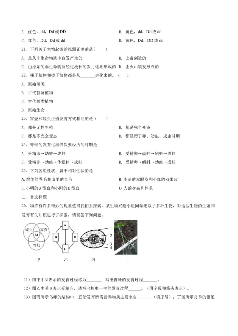 学易金卷：2020-2021学年八年级生物下学期期中测试卷（人教版）03（原卷版）_1、初中学习资料_4-6、生物_4-6-4、初二生物下册_3、期中试卷（3份）