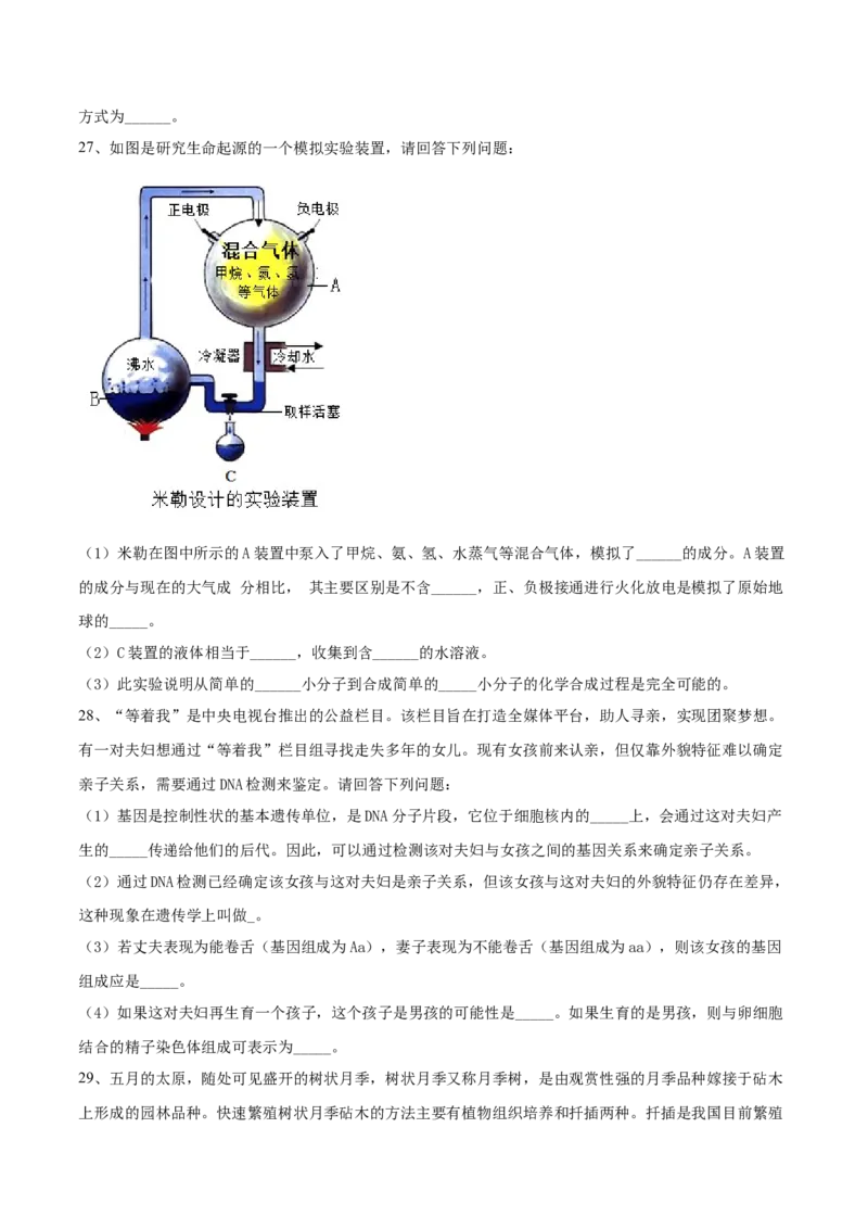 学易金卷：2020-2021学年八年级生物下学期期中测试卷（人教版）03（原卷版）_1、初中学习资料_4-6、生物_4-6-4、初二生物下册_3、期中试卷（3份）