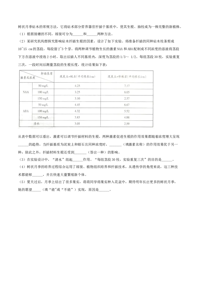 学易金卷：2020-2021学年八年级生物下学期期中测试卷（人教版）03（原卷版）_1、初中学习资料_4-6、生物_4-6-4、初二生物下册_3、期中试卷（3份）