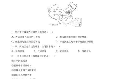 学易金卷：2020-2021学年八年级地理下学期期中测试卷03（人教版）（考试范围：第五-七章）（原卷版）_1、初中学习资料_4-8、地理_4-8-4、初二地理下册_3.地理8下期中试卷（7份）