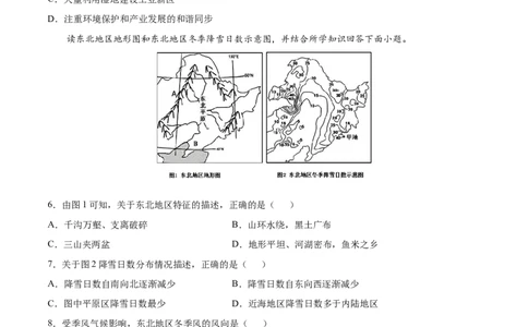 学易金卷：2020-2021学年八年级地理下学期期中测试卷03（人教版）（考试范围：第五-七章）（原卷版）_1、初中学习资料_4-8、地理_4-8-4、初二地理下册_3.地理8下期中试卷（7份）
