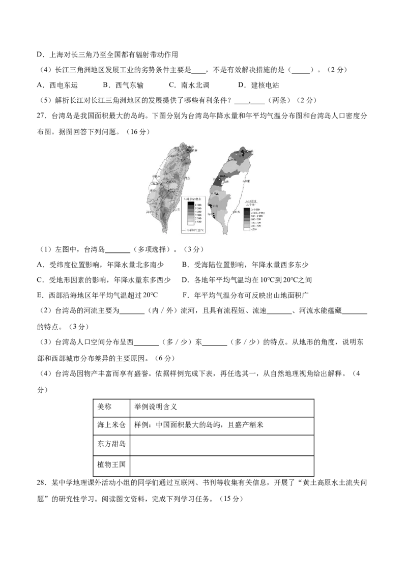学易金卷：2020-2021学年八年级地理下学期期中测试卷03（人教版）（考试范围：第五-七章）（原卷版）_1、初中学习资料_4-8、地理_4-8-4、初二地理下册_3.地理8下期中试卷（7份）