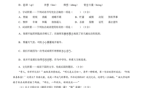 卷05七年级上学期语文期中检测卷（原卷版）_1、初中学习资料_4-1、语文_4-1-1、初一语文上册_部编语文七年级上期中试卷（010份）