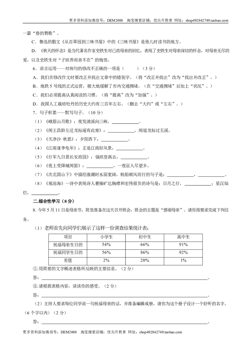 卷05七年级上学期语文期中检测卷（原卷版）_1、初中学习资料_4-1、语文_4-1-1、初一语文上册_部编语文七年级上期中试卷（010份）