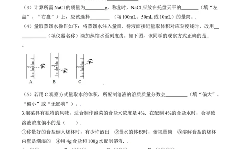 实验活动5一定溶质质量分数的氯化钠溶液的配制-九年级化学下册同步分层作业（人教版）_1、初中学习资料_4-5、化学_4-5-5、初三化学下册_人教化学九年级下课时练习（072份）