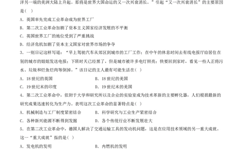 卷04第二单元+第二次工业革命和近代科学文化（单元素养综合检测）-2022-2023学年九年级历史下册最新命题导向测试（部编版）_new_1、初中学习资料_4-7、历史_4-7-6、初三历史下册
