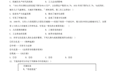 卷04第二单元+第二次工业革命和近代科学文化（单元素养综合检测）-2022-2023学年九年级历史下册最新命题导向测试（部编版）_new_1、初中学习资料_4-7、历史_4-7-6、初三历史下册