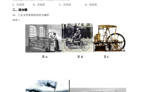 卷04第二单元+第二次工业革命和近代科学文化（单元素养综合检测）-2022-2023学年九年级历史下册最新命题导向测试（部编版）_new_1、初中学习资料_4-7、历史_4-7-6、初三历史下册