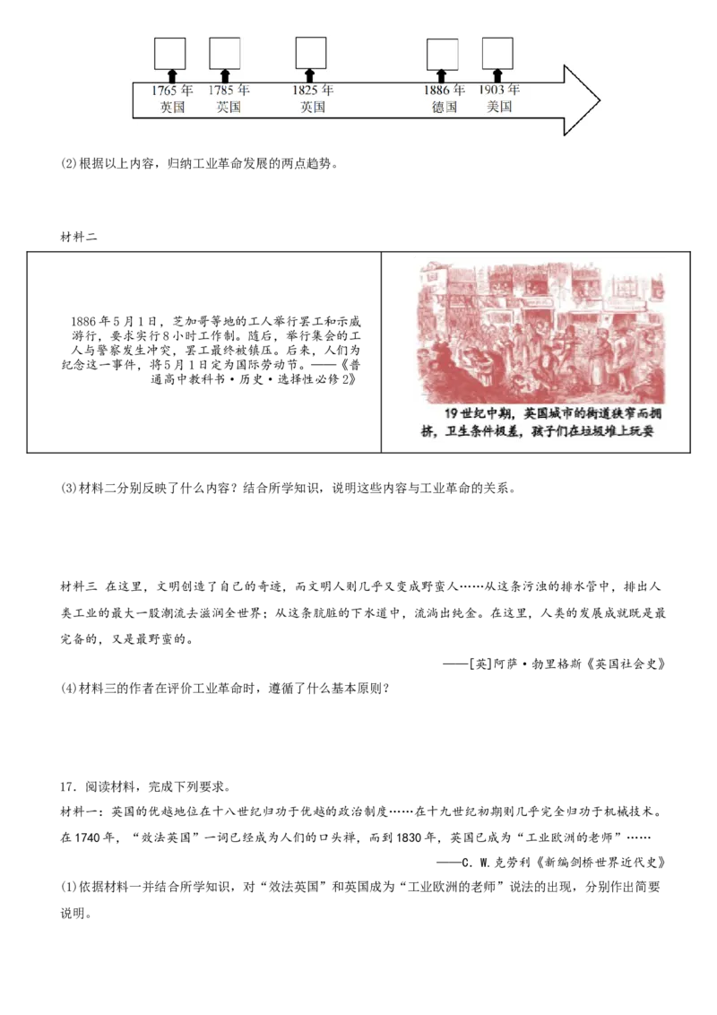 卷04第二单元+第二次工业革命和近代科学文化（单元素养综合检测）-2022-2023学年九年级历史下册最新命题导向测试（部编版）_new_1、初中学习资料_4-7、历史_4-7-6、初三历史下册