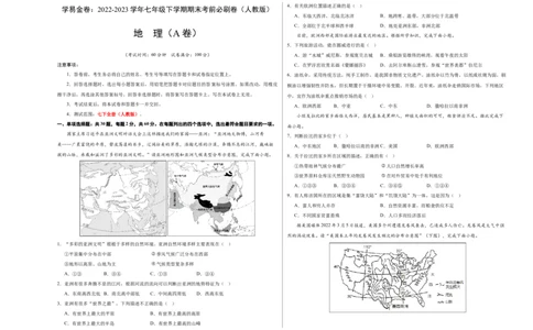 地理（人教A卷）-（考试版）A3（范围：人教版七下全册）_new_1、初中学习资料_4-8、地理_4-8-2、初一地理下册_2023更新人教版初中地理7下