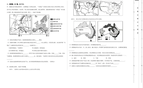 地理（人教A卷）-（考试版）A3（范围：人教版七下全册）_new_1、初中学习资料_4-8、地理_4-8-2、初一地理下册_2023更新人教版初中地理7下