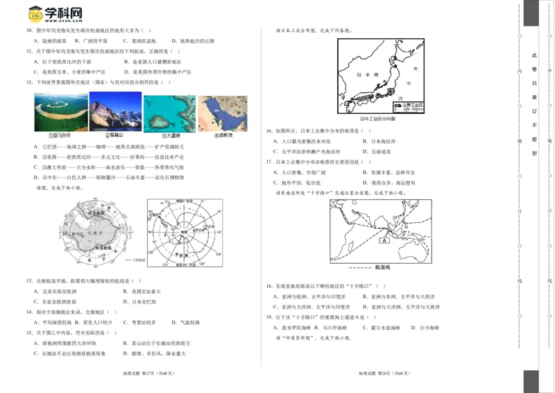 地理（人教A卷）-（考试版）A3（范围：人教版七下全册）_new_1、初中学习资料_4-8、地理_4-8-2、初一地理下册_2023更新人教版初中地理7下