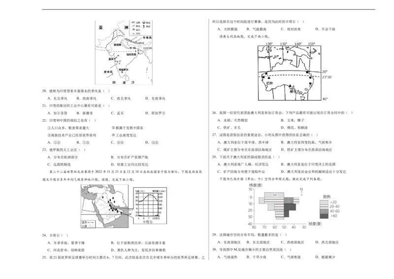 地理（人教A卷）-（考试版）A3（范围：人教版七下全册）_new_1、初中学习资料_4-8、地理_4-8-2、初一地理下册_2023更新人教版初中地理7下