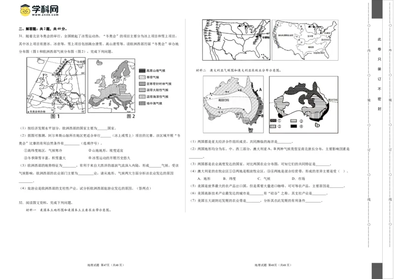 地理（人教A卷）-（考试版）A3（范围：人教版七下全册）_new_1、初中学习资料_4-8、地理_4-8-2、初一地理下册_2023更新人教版初中地理7下