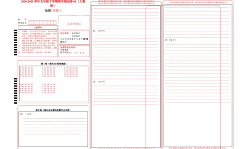 学易金卷：2020-2021学年七年级地理下学期期末测试卷01（人教版）（答题卡）_1、初中学习资料_4-8、地理_4-8-2、初一地理下册_4.地理7下期末试卷（7份）