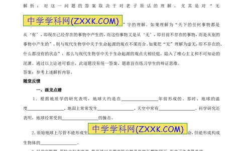 地球上生命的起源练习1含答案_1、初中学习资料_4-6、生物_4-6-4、初二生物下册_1、同步练习（67份）_赠送同步练习53份_7.3生命起源和生物进化_第1节地球上生命的起源
