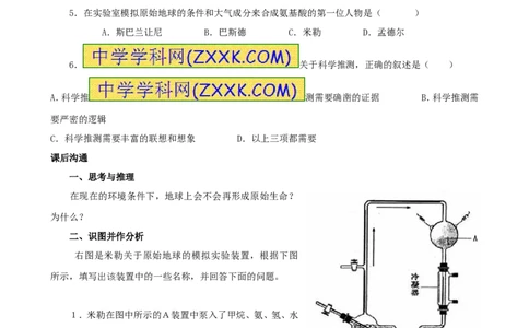 地球上生命的起源练习1含答案_1、初中学习资料_4-6、生物_4-6-4、初二生物下册_1、同步练习（67份）_赠送同步练习53份_7.3生命起源和生物进化_第1节地球上生命的起源