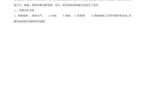 地球上生命的起源练习1含答案_1、初中学习资料_4-6、生物_4-6-4、初二生物下册_1、同步练习（67份）_赠送同步练习53份_7.3生命起源和生物进化_第1节地球上生命的起源