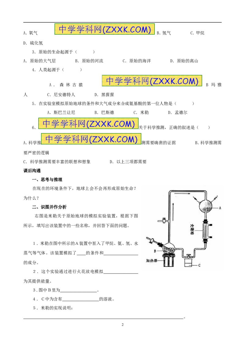 地球上生命的起源练习1含答案_1、初中学习资料_4-6、生物_4-6-4、初二生物下册_1、同步练习（67份）_赠送同步练习53份_7.3生命起源和生物进化_第1节地球上生命的起源
