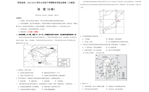 地理（人教B卷）-（考试版）A3（范围：人教版七下全册）_new_1、初中学习资料_4-8、地理_4-8-2、初一地理下册_2023更新人教版初中地理7下