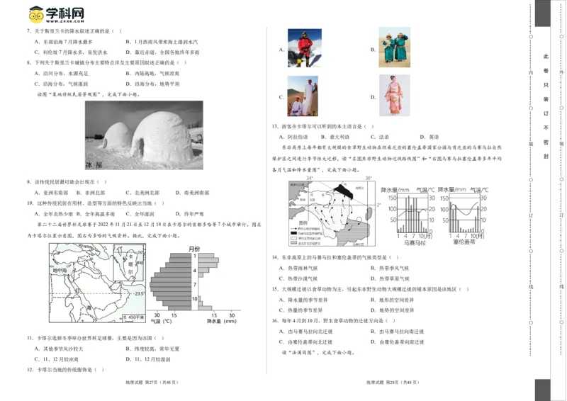 地理（人教B卷）-（考试版）A3（范围：人教版七下全册）_new_1、初中学习资料_4-8、地理_4-8-2、初一地理下册_2023更新人教版初中地理7下