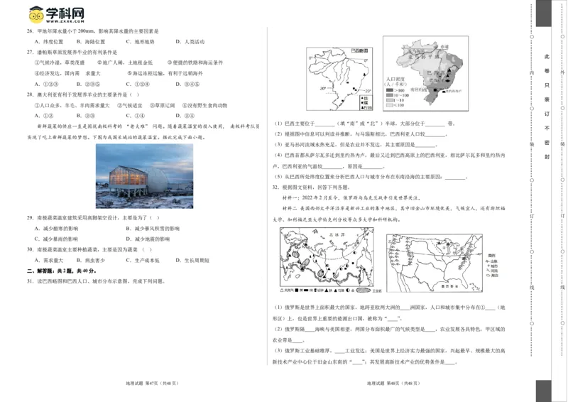 地理（人教B卷）-（考试版）A3（范围：人教版七下全册）_new_1、初中学习资料_4-8、地理_4-8-2、初一地理下册_2023更新人教版初中地理7下