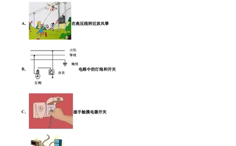 安全用电（基础练）（解析版）_1、初中学习资料_4-4、物理_4-4-5、初三物理全册_2024更新_4人教物理试卷9全册同步课时练习新