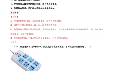 安全用电（基础练）（解析版）_1、初中学习资料_4-4、物理_4-4-5、初三物理全册_2024更新_4人教物理试卷9全册同步课时练习新