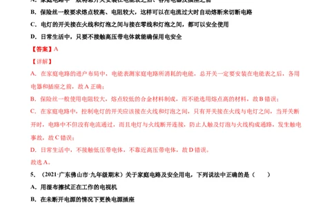 安全用电（基础练）（解析版）_1、初中学习资料_4-4、物理_4-4-5、初三物理全册_2024更新_4人教物理试卷9全册同步课时练习新