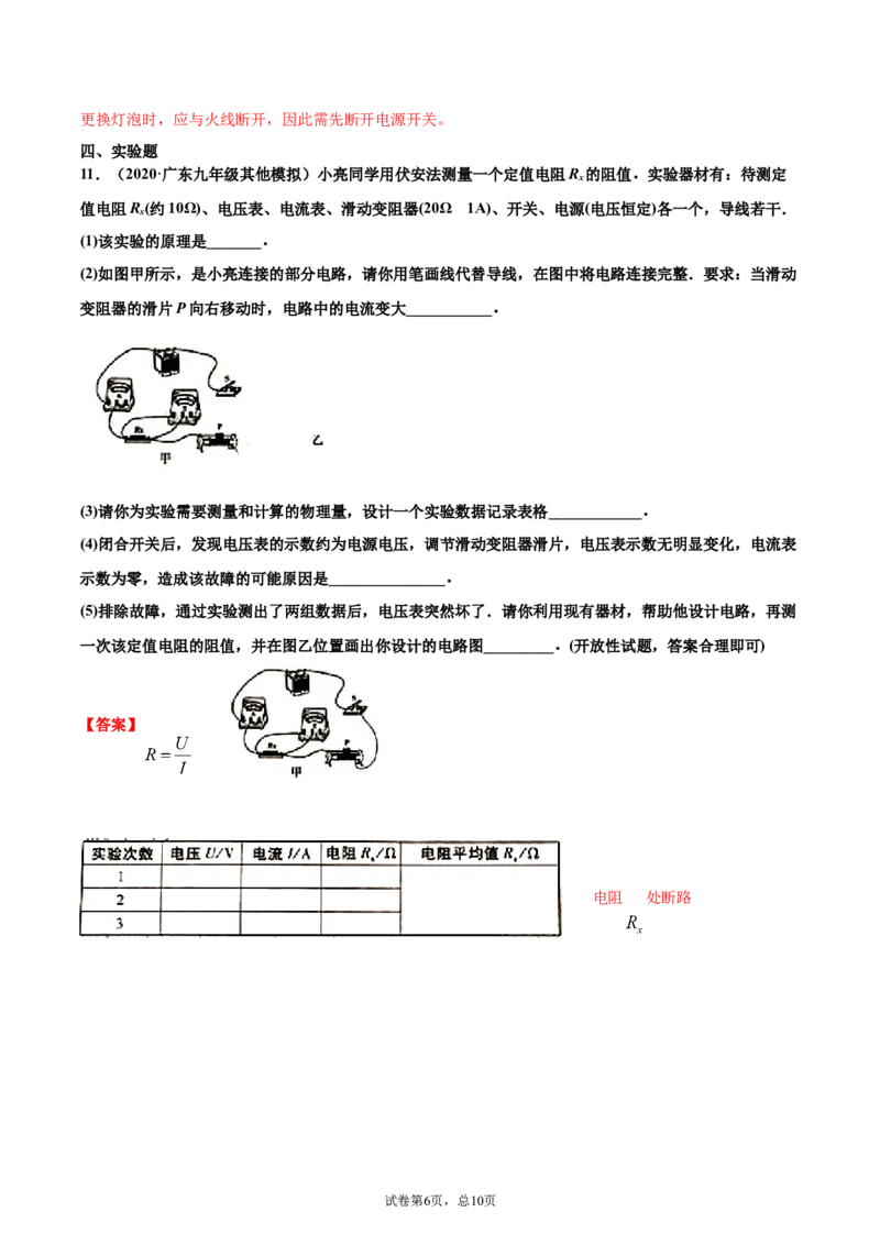安全用电（基础练）（解析版）_1、初中学习资料_4-4、物理_4-4-5、初三物理全册_2024更新_4人教物理试卷9全册同步课时练习新