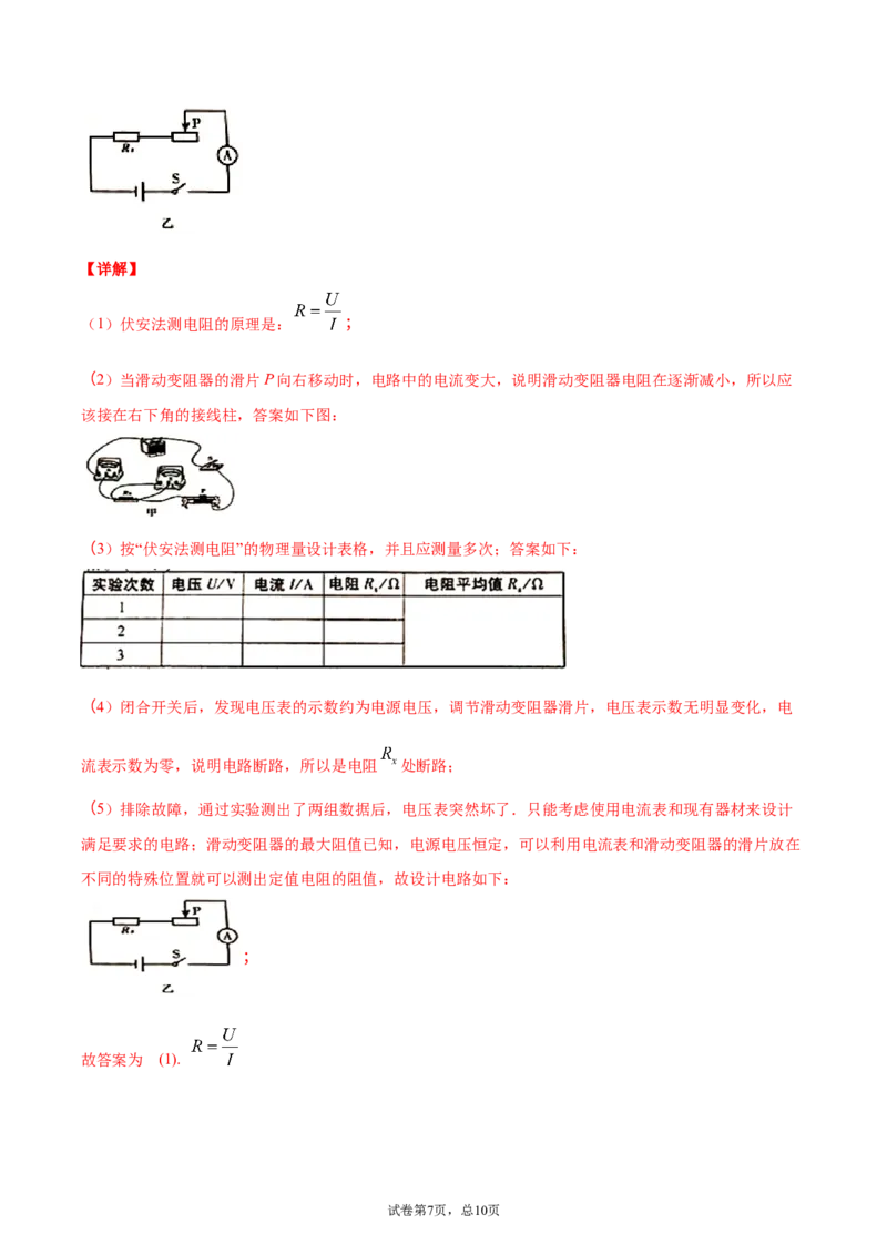 安全用电（基础练）（解析版）_1、初中学习资料_4-4、物理_4-4-5、初三物理全册_2024更新_4人教物理试卷9全册同步课时练习新