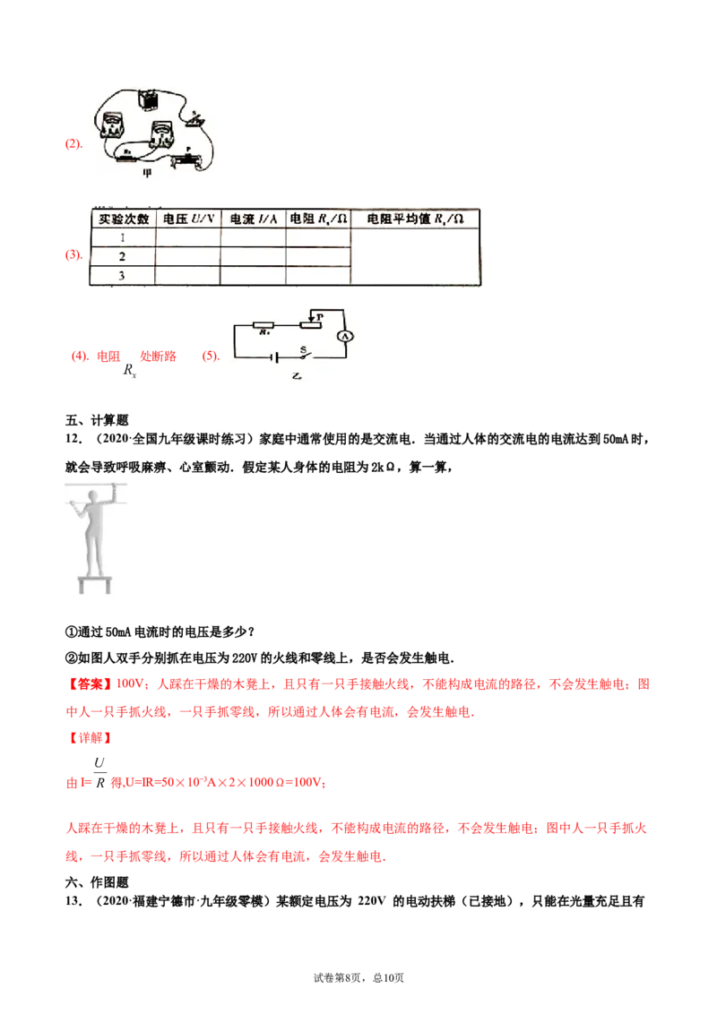 安全用电（基础练）（解析版）_1、初中学习资料_4-4、物理_4-4-5、初三物理全册_2024更新_4人教物理试卷9全册同步课时练习新