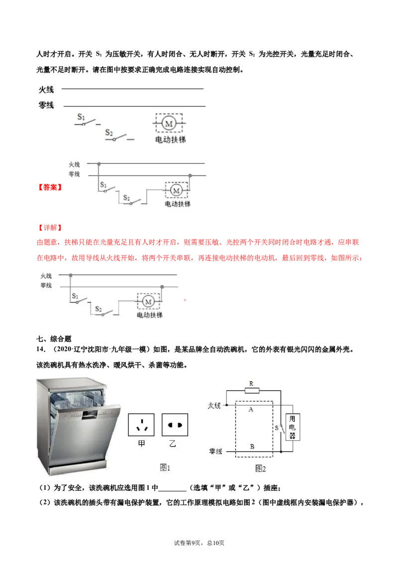 安全用电（基础练）（解析版）_1、初中学习资料_4-4、物理_4-4-5、初三物理全册_2024更新_4人教物理试卷9全册同步课时练习新